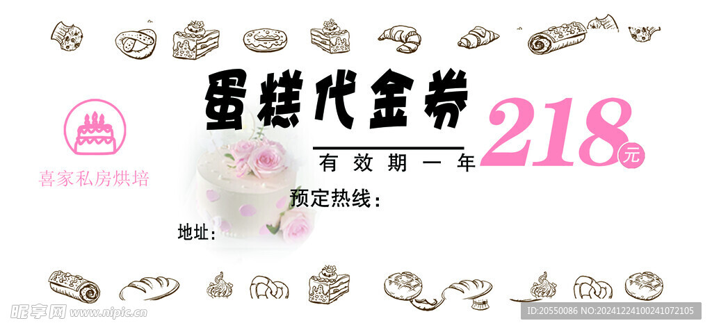 蛋糕代金券