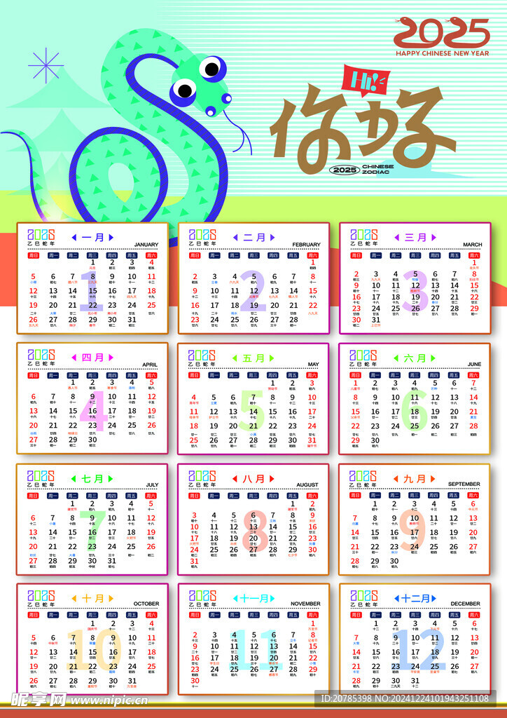 2025年挂历