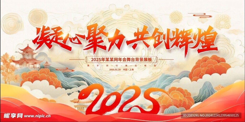 2025年会