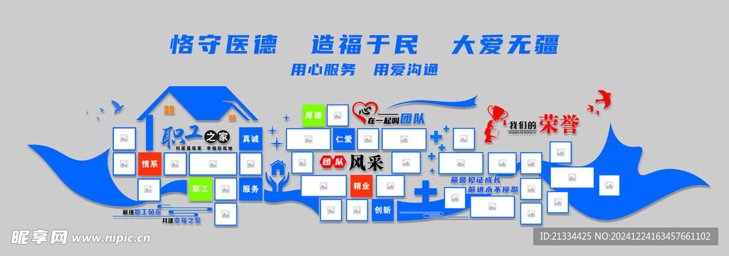 恪守医德 造福于民 大爱无疆
