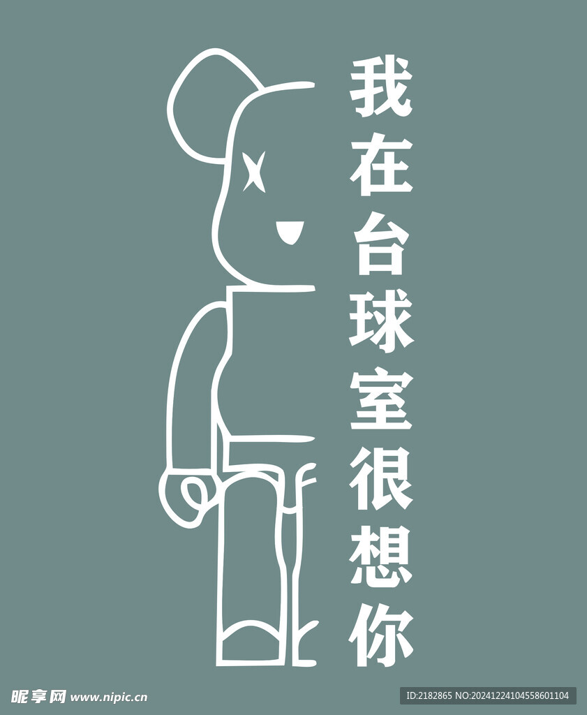 台球宣传语