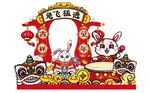 元宵  打卡墙