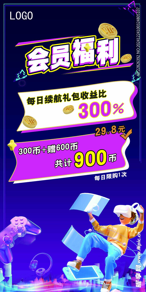 会员福利