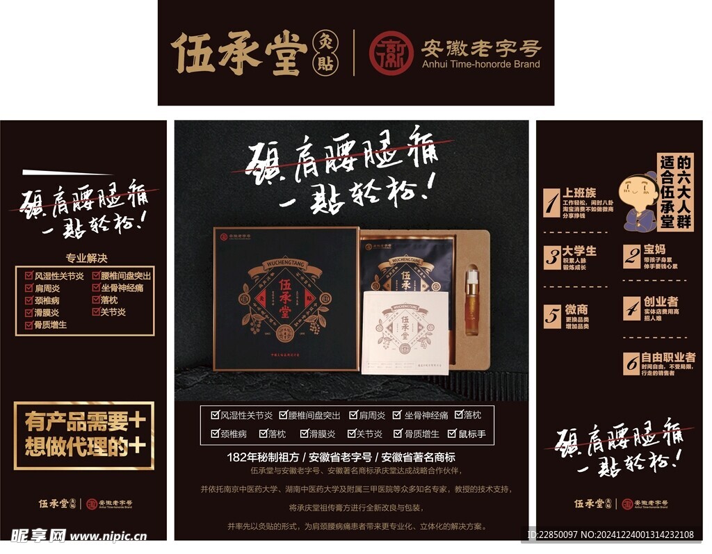 伍承堂广告桌海报