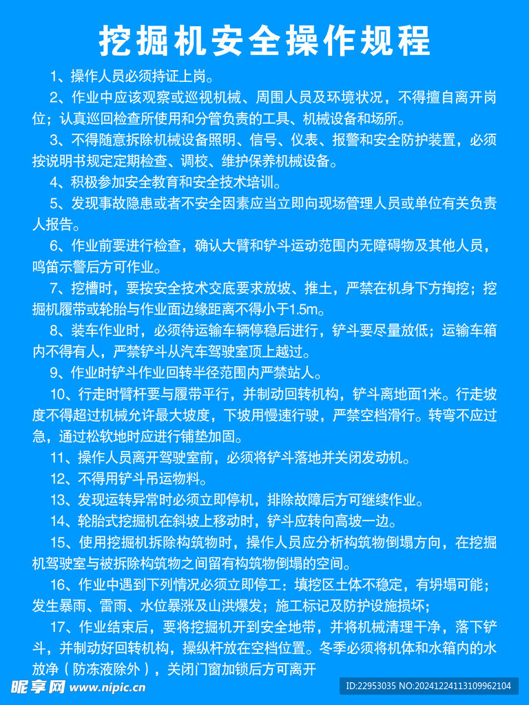 挖掘机制度