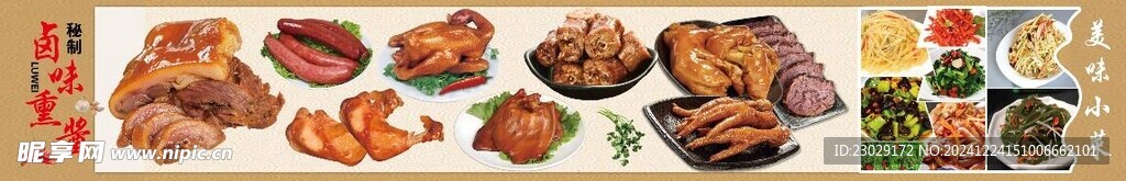 熏酱熟食素材