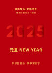 元旦 NEW YEAR