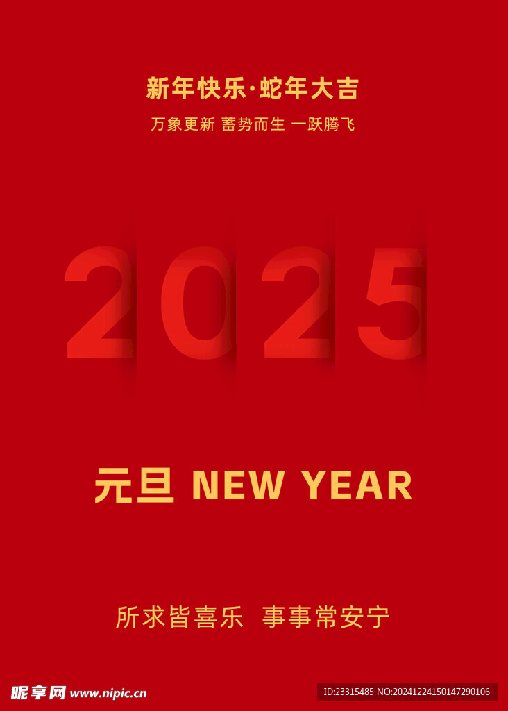 元旦 NEW YEAR