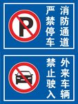 禁止停车警示图标