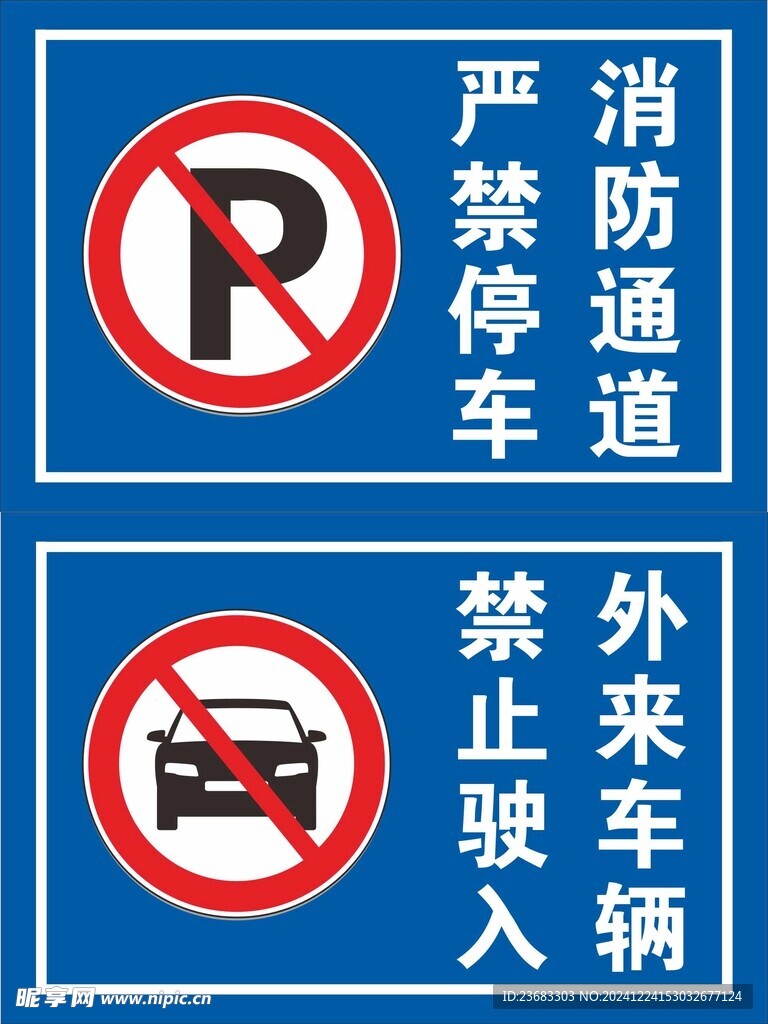 禁止停车警示图标