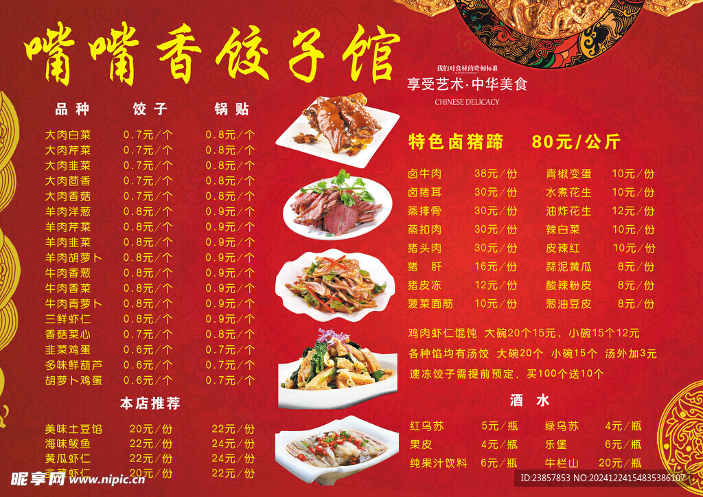 饺子菜单