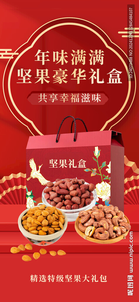 坚果店 