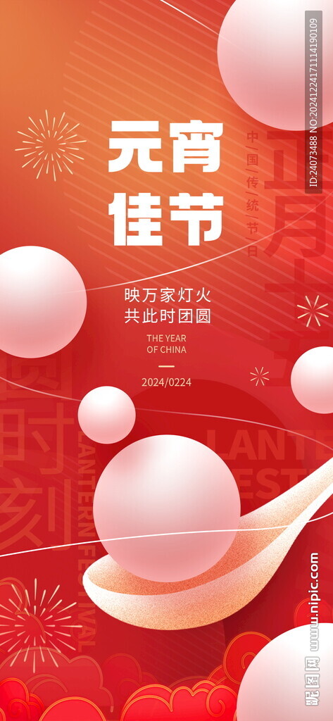元宵 