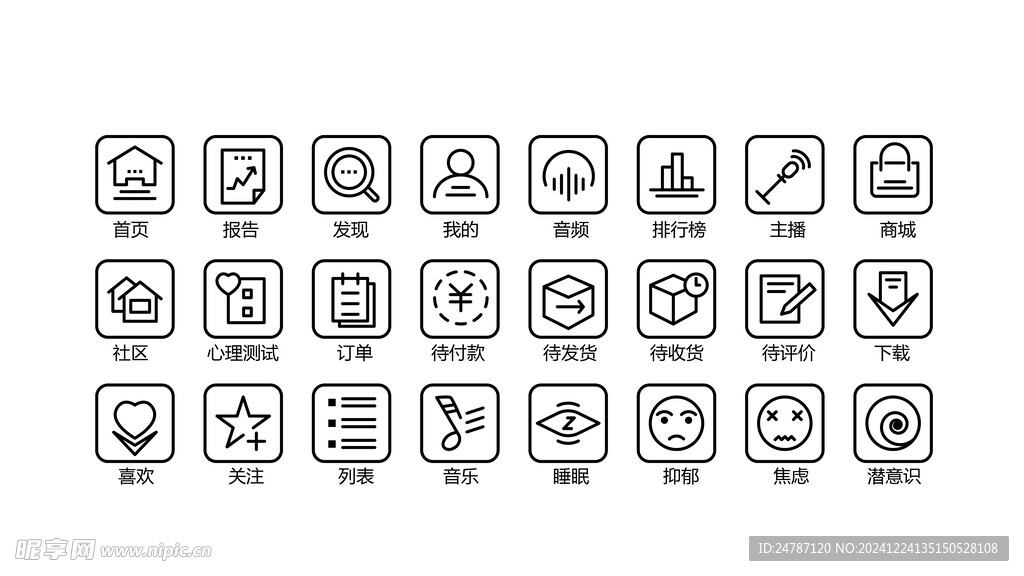 24个手机小图标