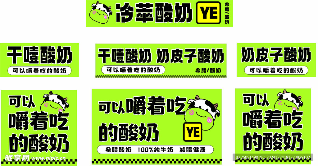 干噎酸奶 