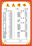 菜谱