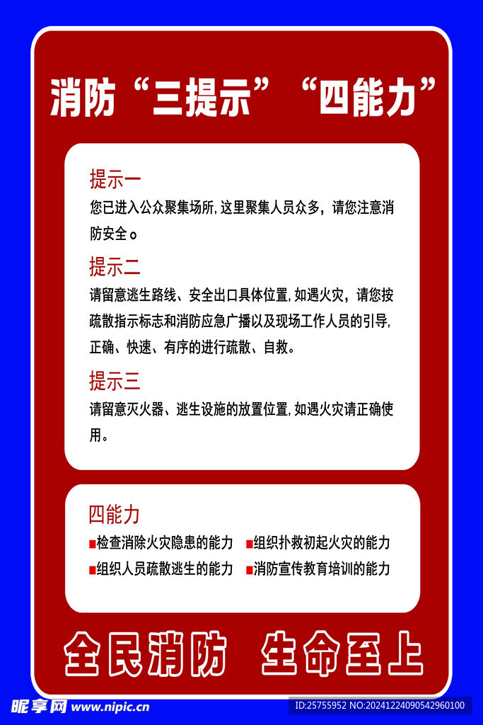 消防三提示四能力