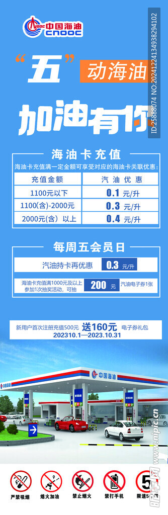 海油展架