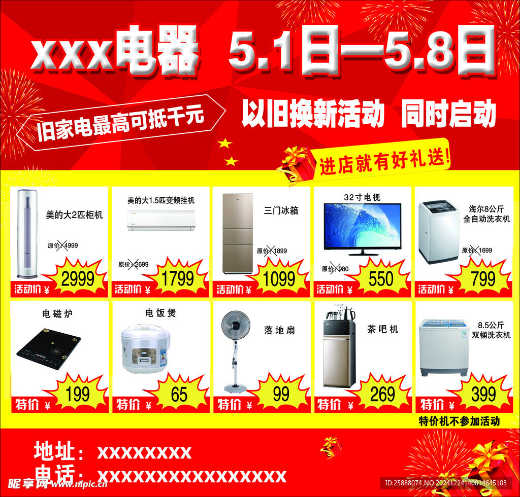 以旧换新