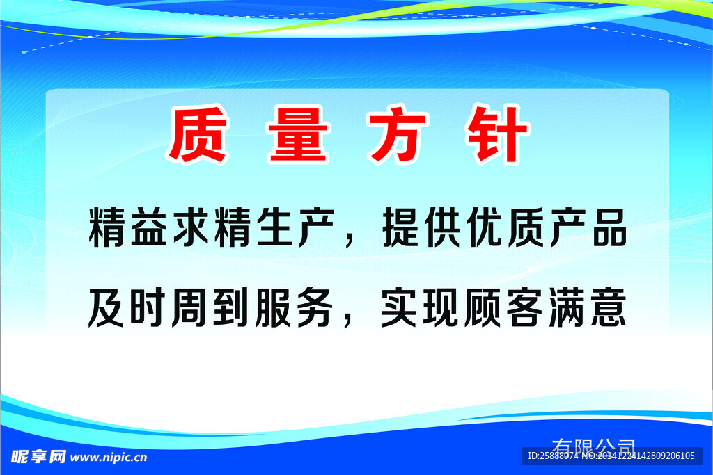 质量方针
