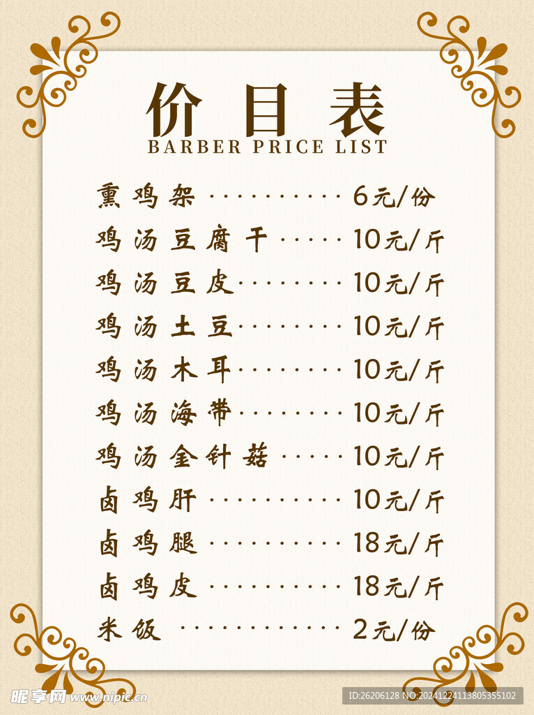 价目表