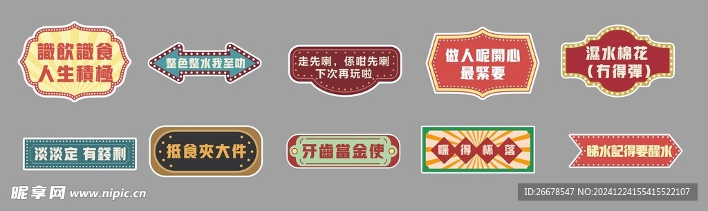 港风手举牌