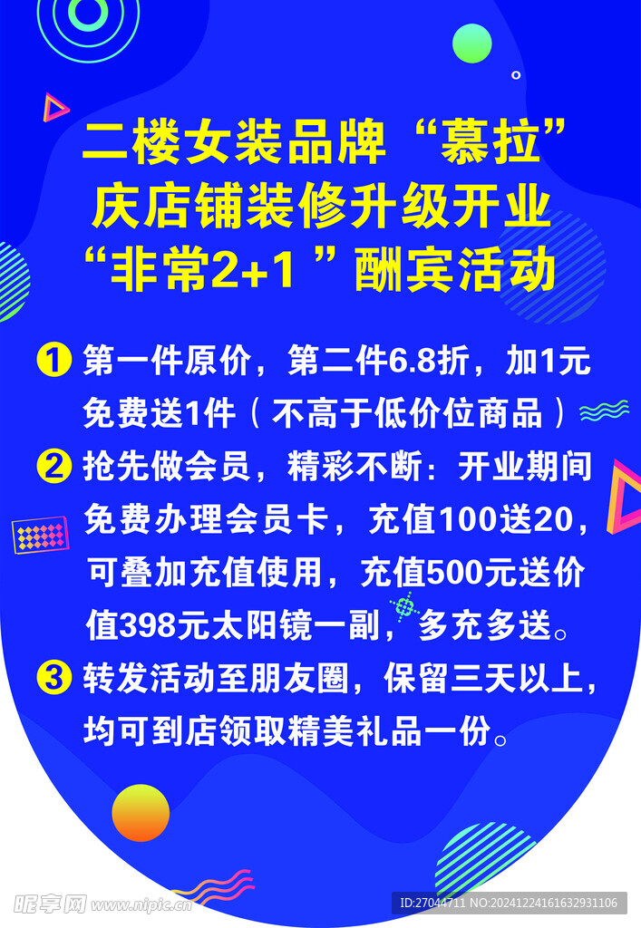 女装店铺装修吊旗
