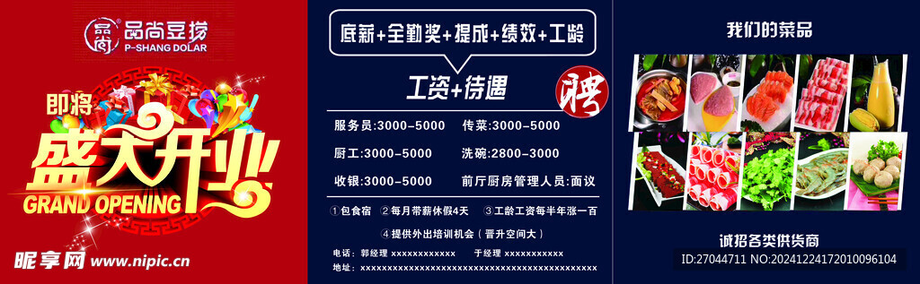 餐馆开业装修围挡