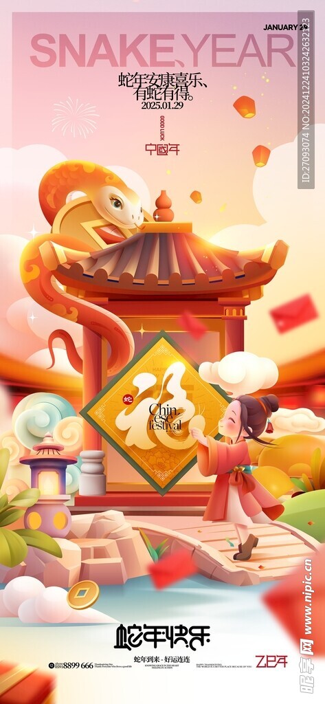 蛇年海报