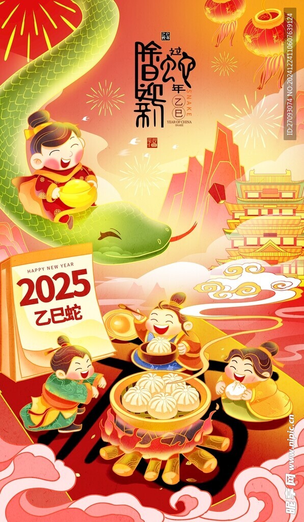 蛇年海报