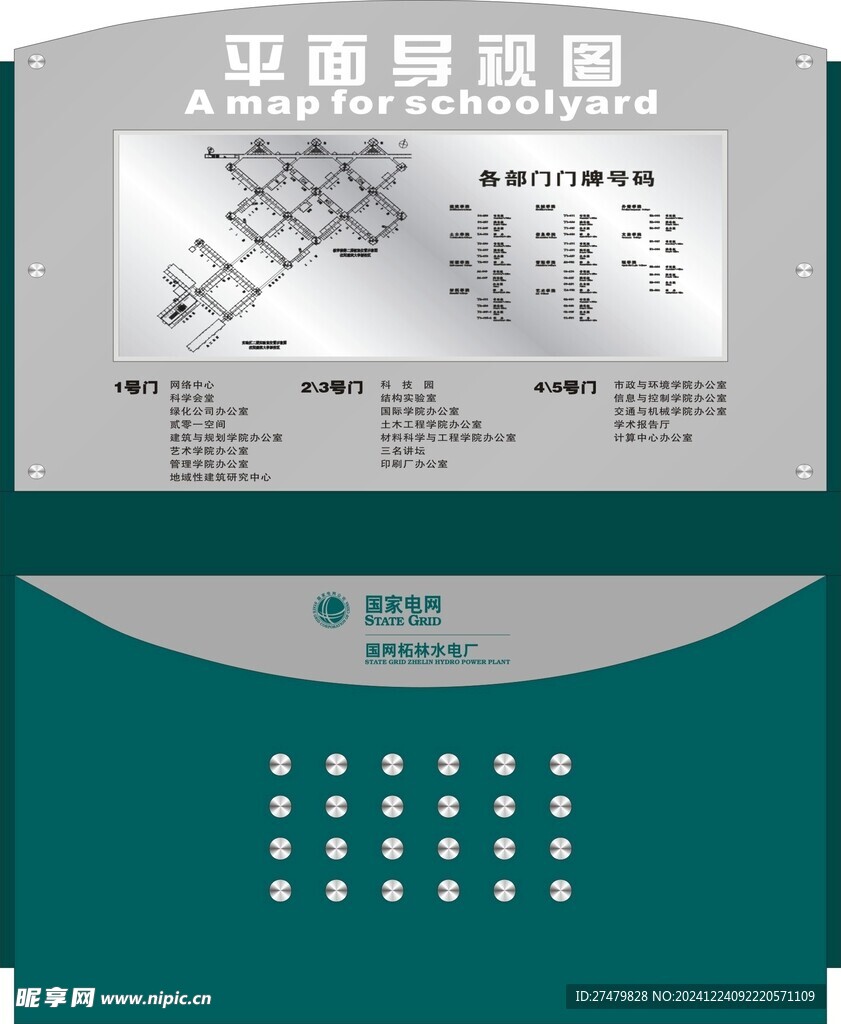 平面导视牌
