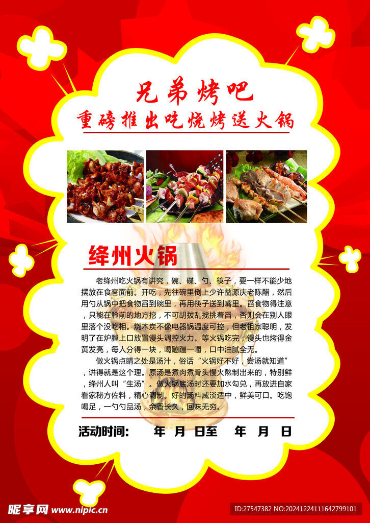 烧烤单页