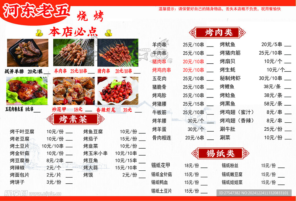 烧烤