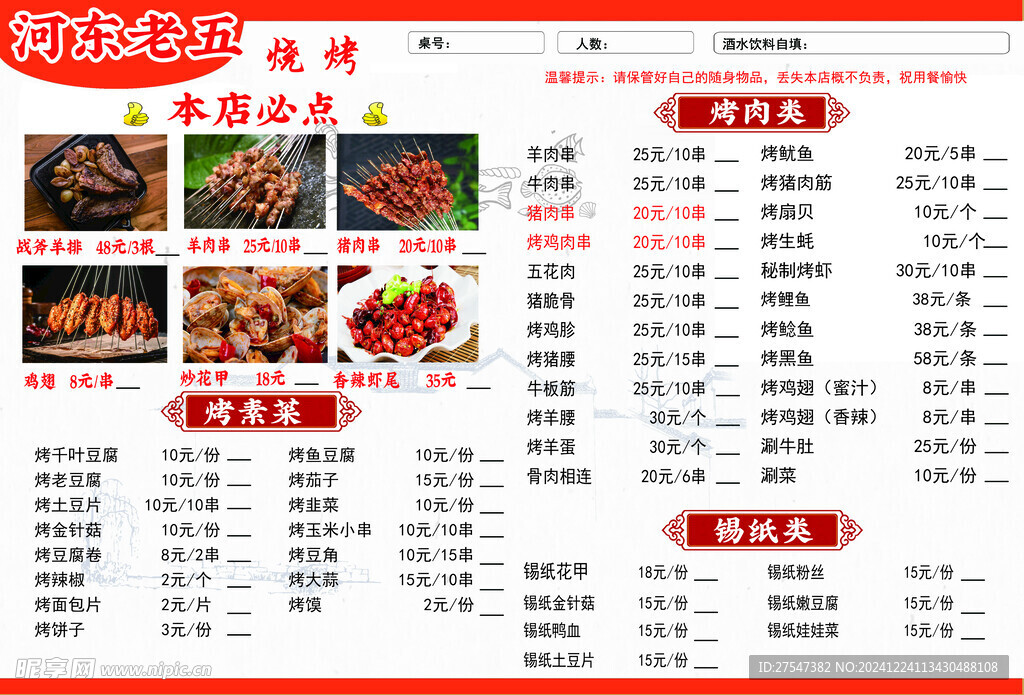 精品菜单
