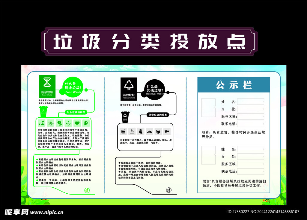 垃圾分类投放点