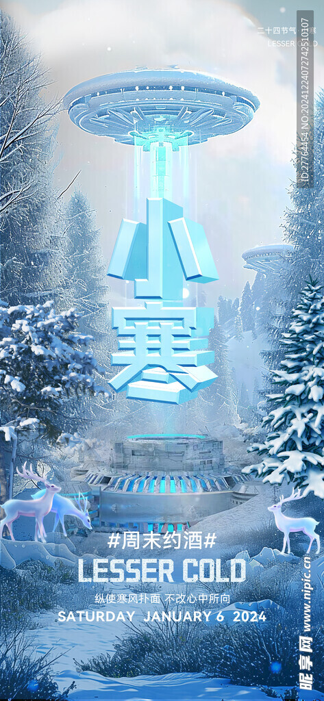 酒吧小寒节气