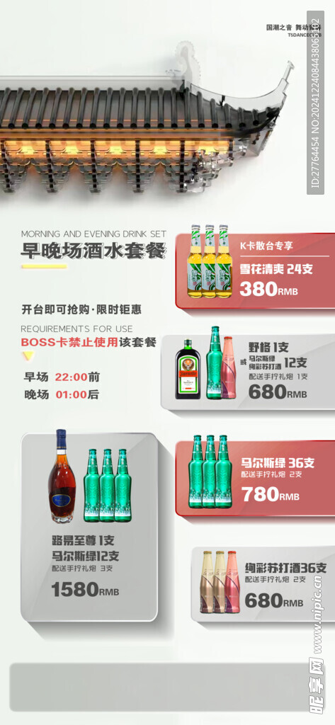酒吧海报