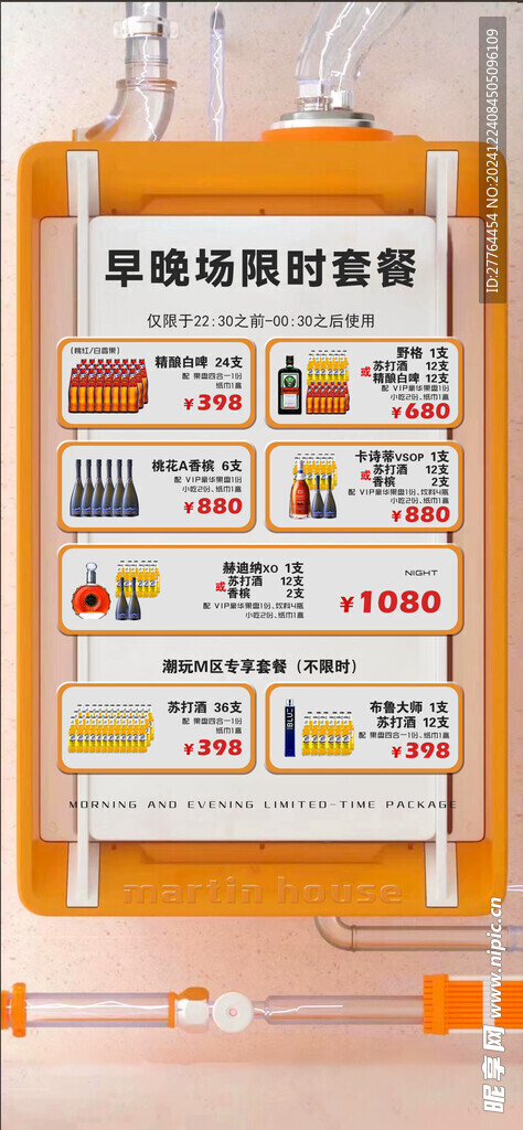 酒吧海报