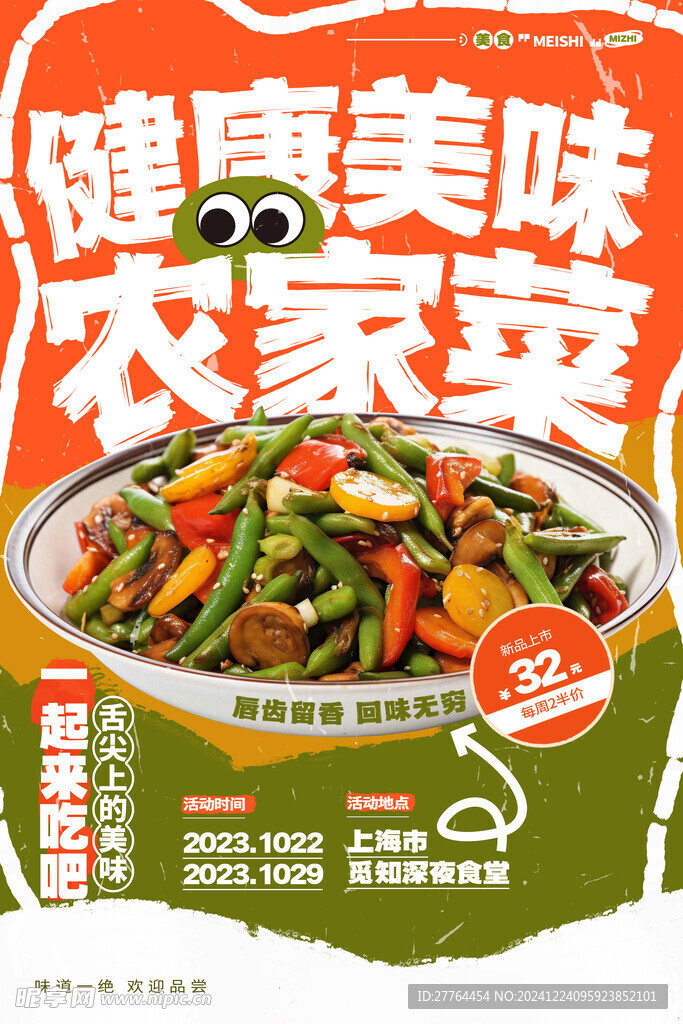 饭店菜品
