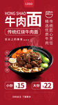 牛肉面