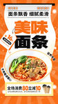 美味面条