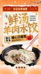 羊肉水饺