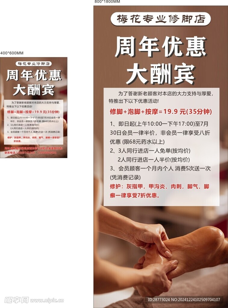 梅花专业修脚店