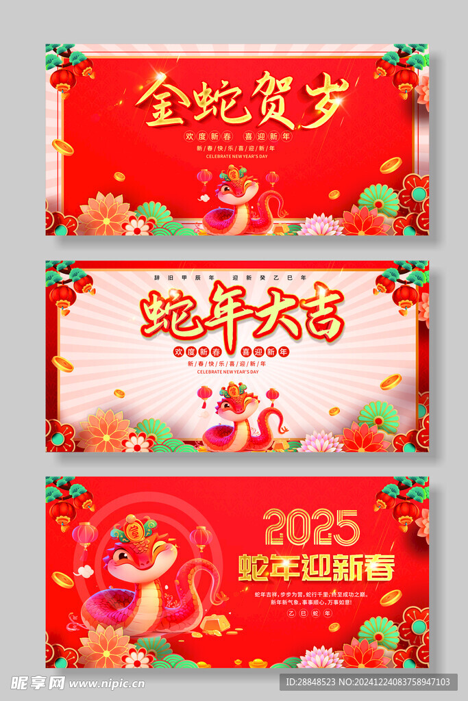 蛇年背景