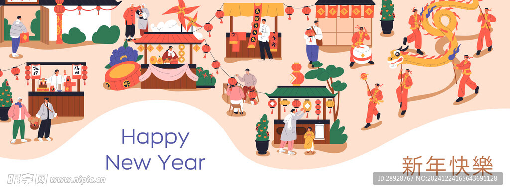 新年