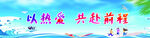 毕业青春