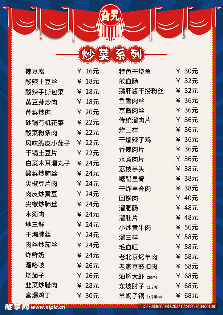 旮旯烧烤菜单