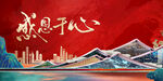 国潮背景