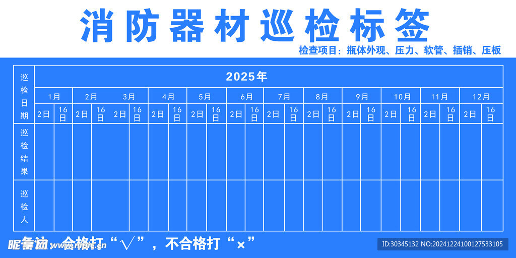 消防器材巡检标签