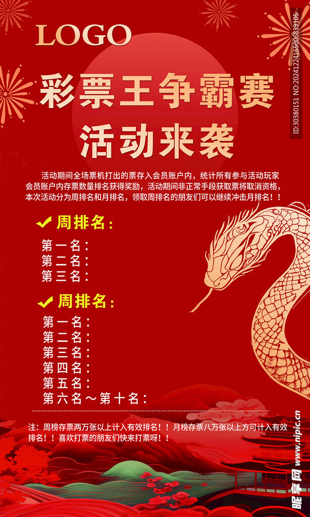 新年元旦蛇年红色主题